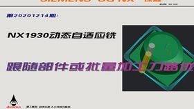 第20210127期 ug nx1930非標刀具添加到刀具庫適用批量加工零件 工量刀具